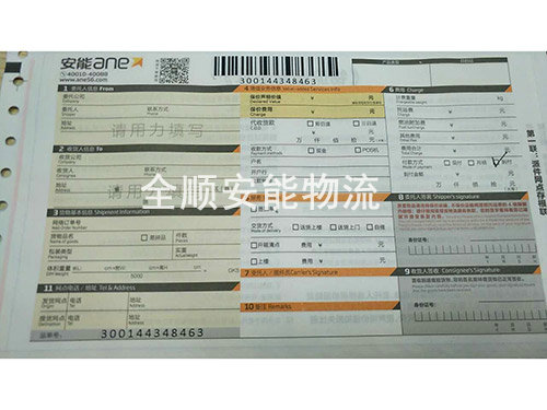运费到付业务